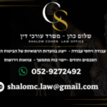 שלום כהן