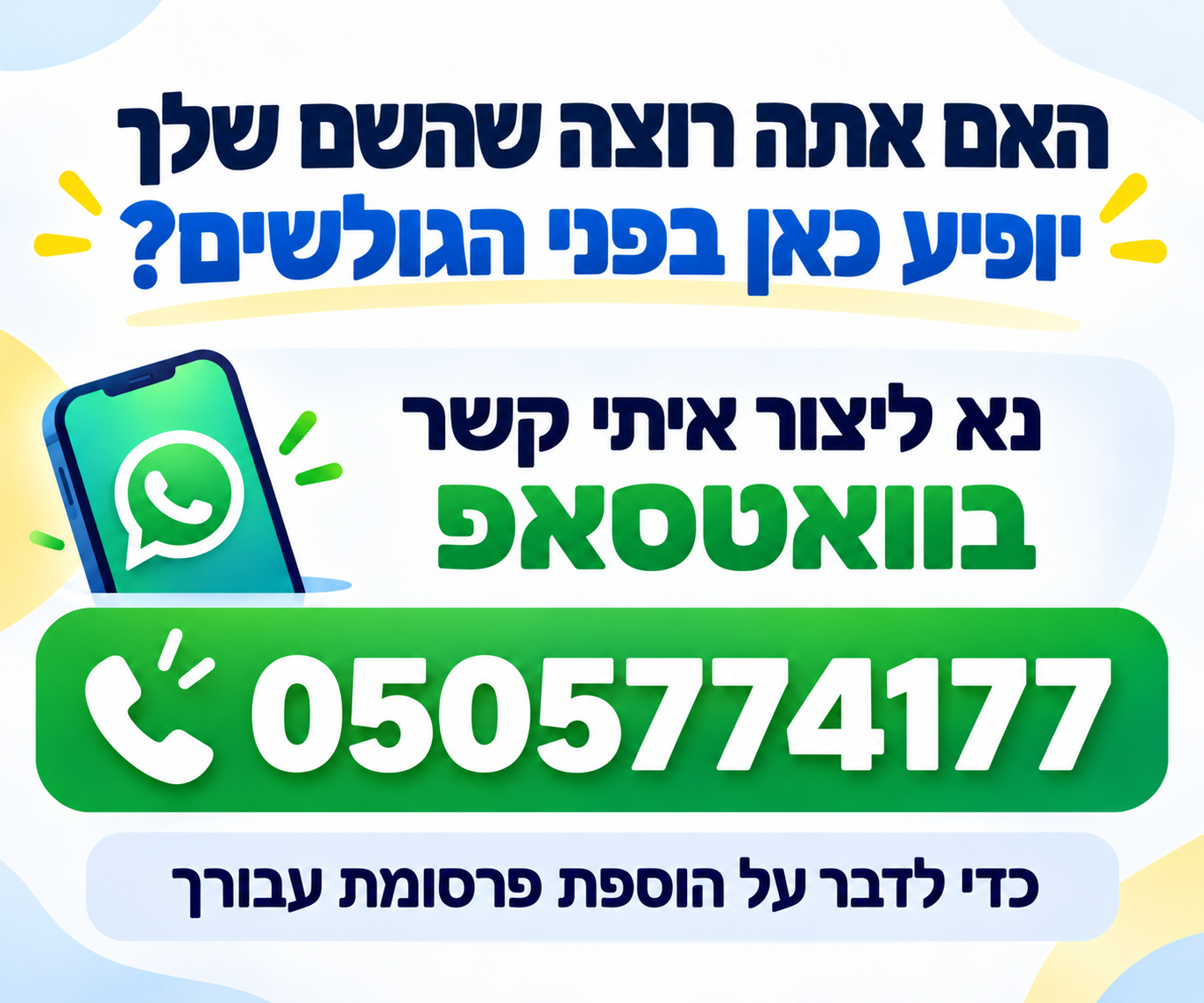 פרסום באתר משפטים - לפרטים על פרסום צרו קשר בוואטסאפ
